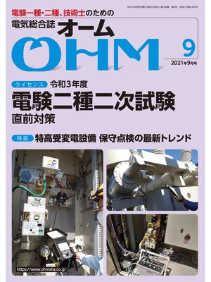 cover image of ＯＨＭ2021年9月号